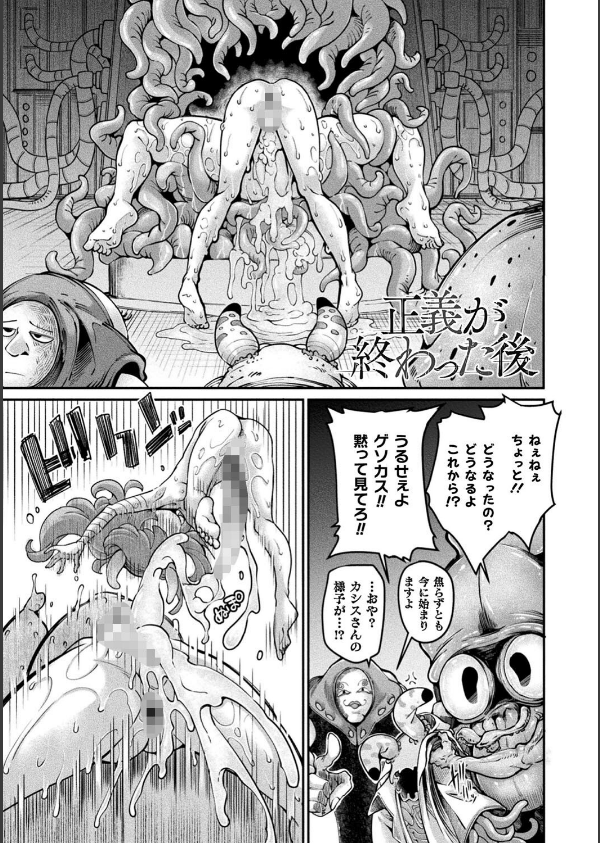 今日は正義が… 〜壊滅せし魔法少女たち〜_57枚目の画像